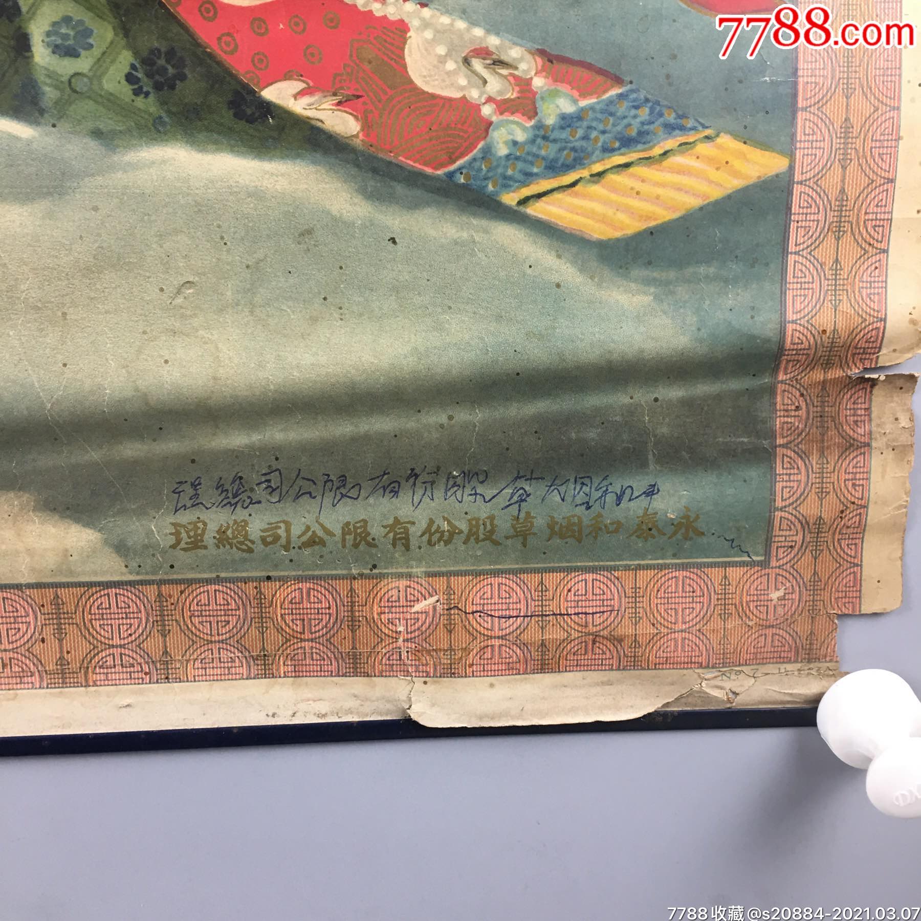 民国时期永泰和烟草股份公司大仙女牌香烟天女散花烟标