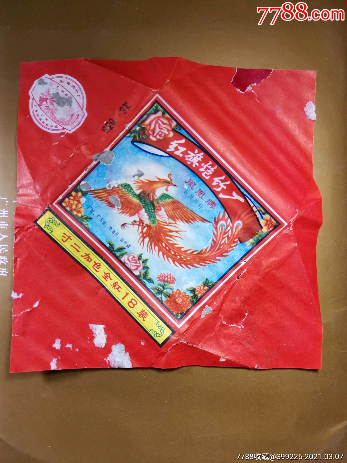 红旗炮竹厂凤凰牌.一张.