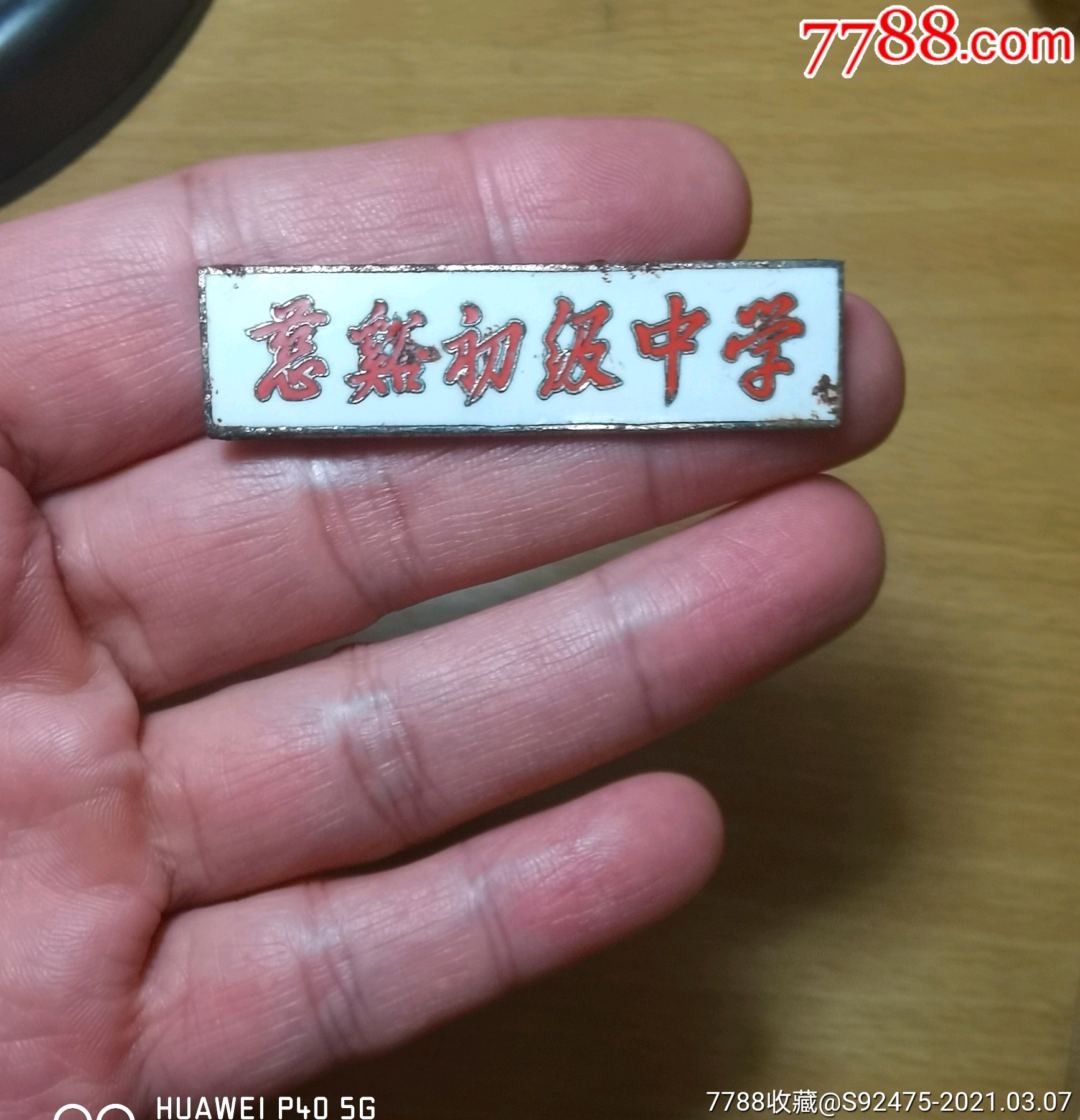 慈溪初级中学-价格:160元-se78757651-校徽/毕业章-零售-7788模型收藏