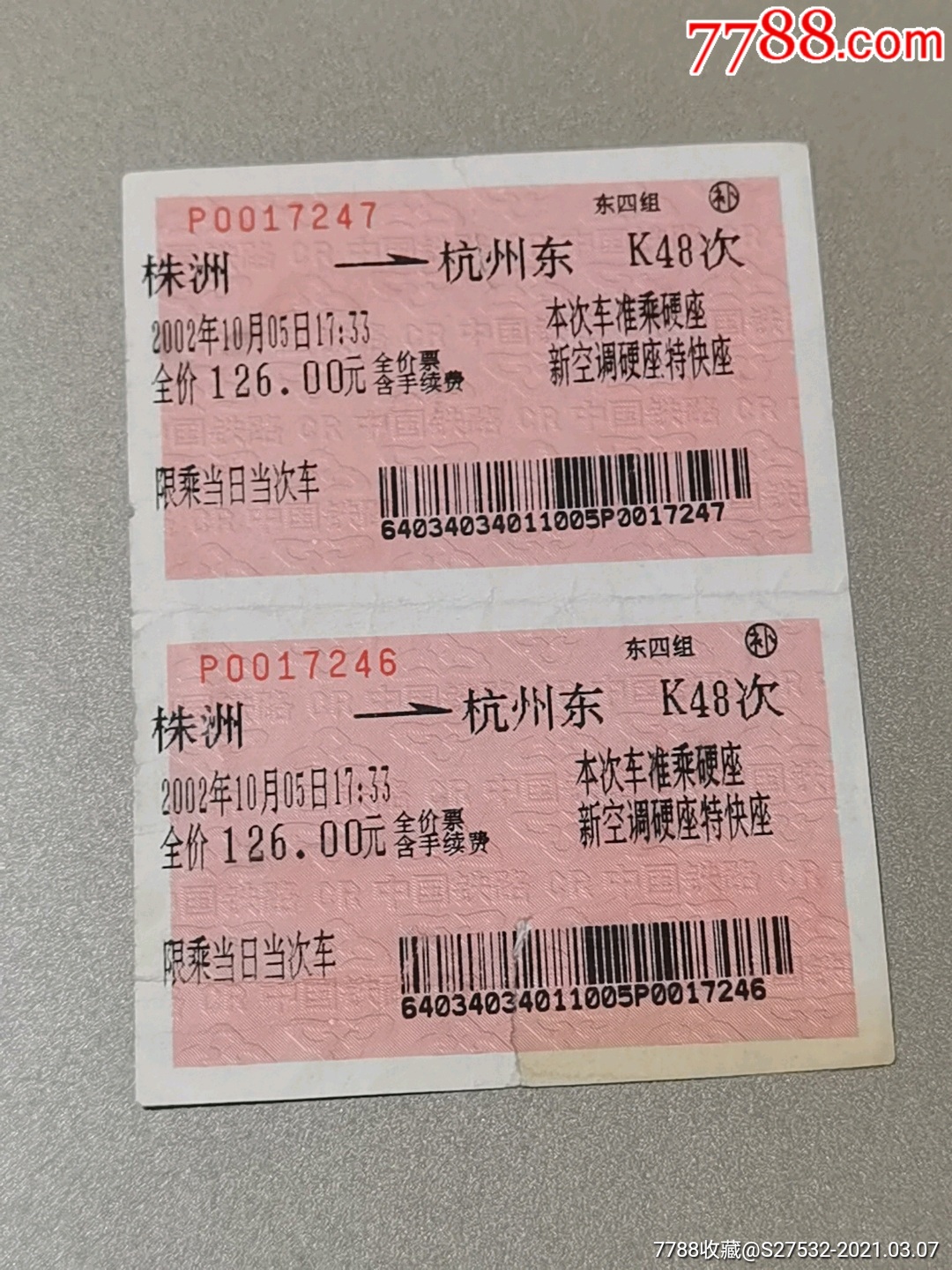 1997年兖州——广州硬座特快火车票-价格:7元-se88598537-火车票-零售-7788收藏__收藏热线