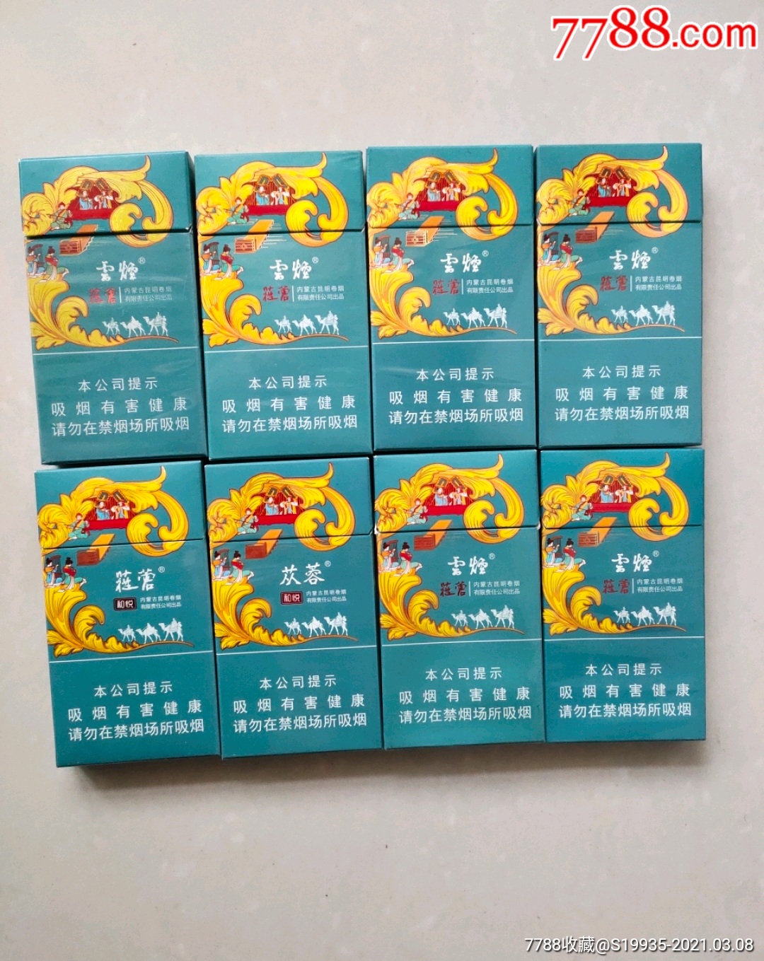 16版【云烟苁蓉】细支100s8种不同