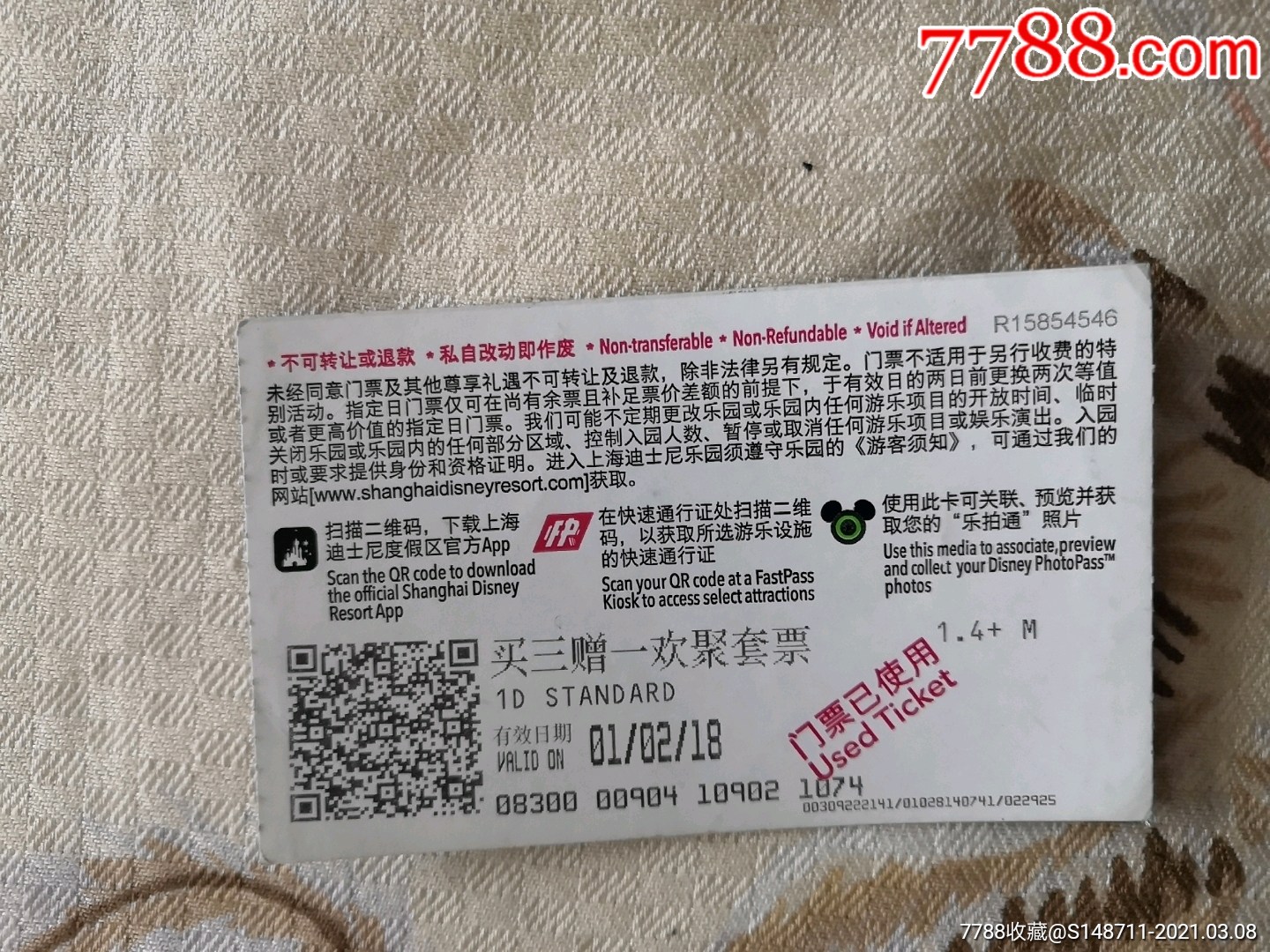 《上海迪士尼度假区》[买三赠一欢聚套票]_旅游景点门票【宜卡邮币社