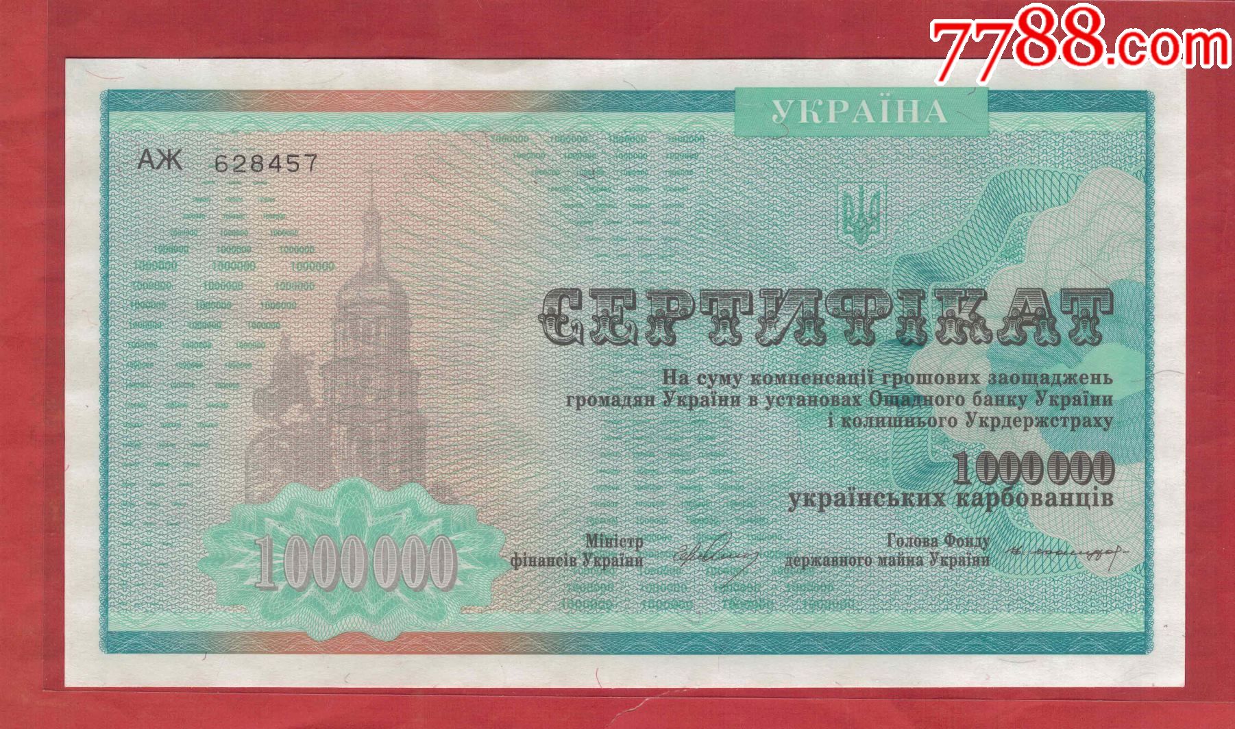 乌克兰1992年1000000100万库邦克劳斯p91aunc