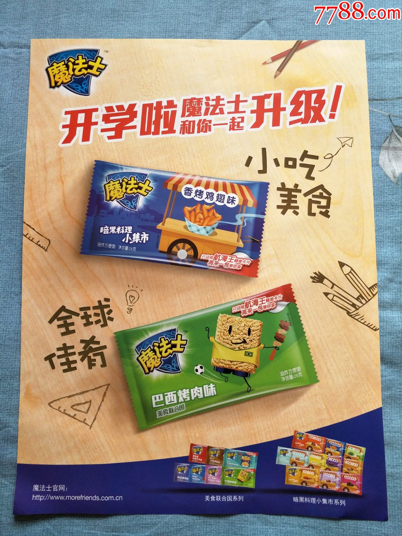 魔法士大海报4张