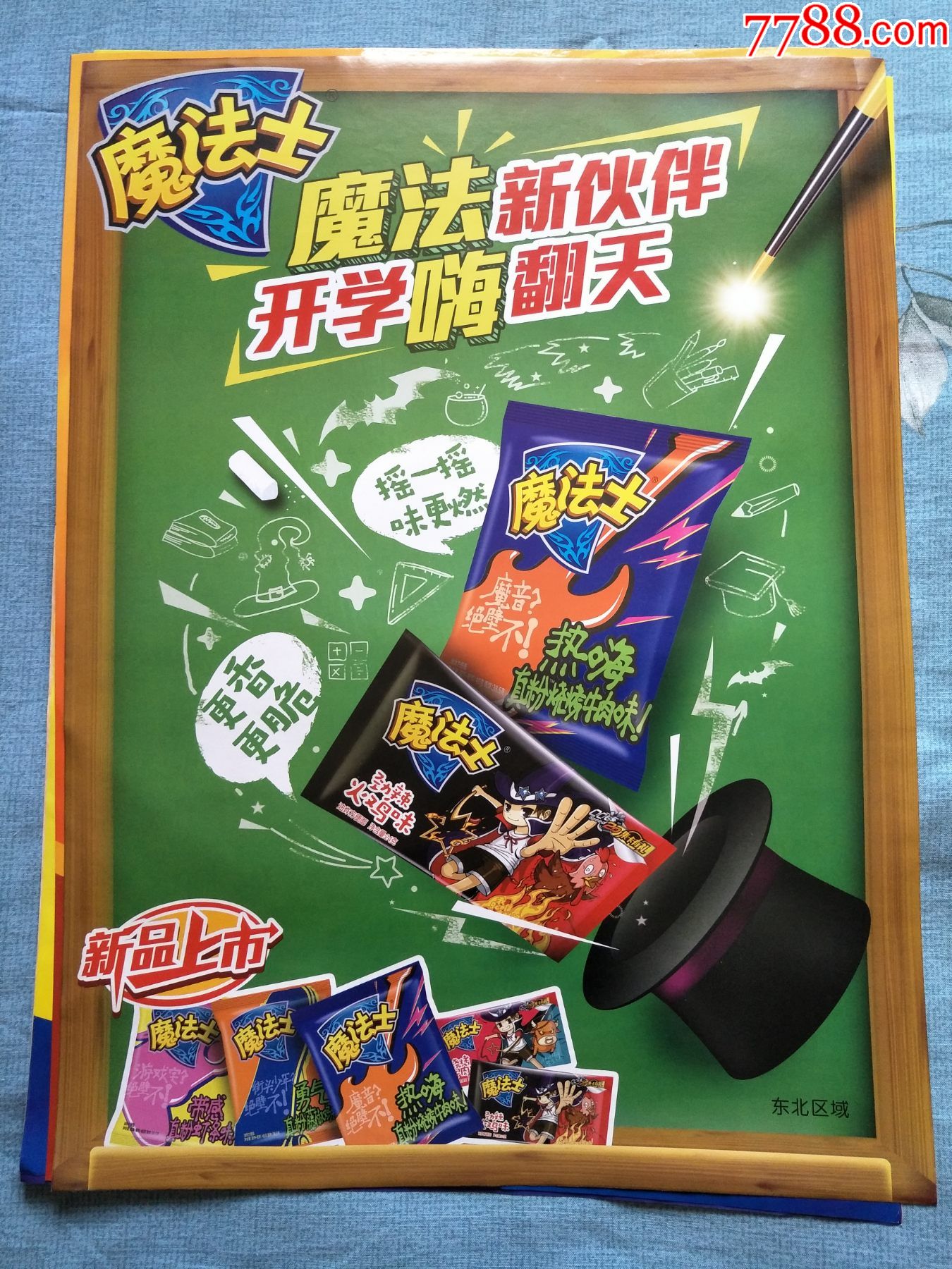 魔法士大海报4张