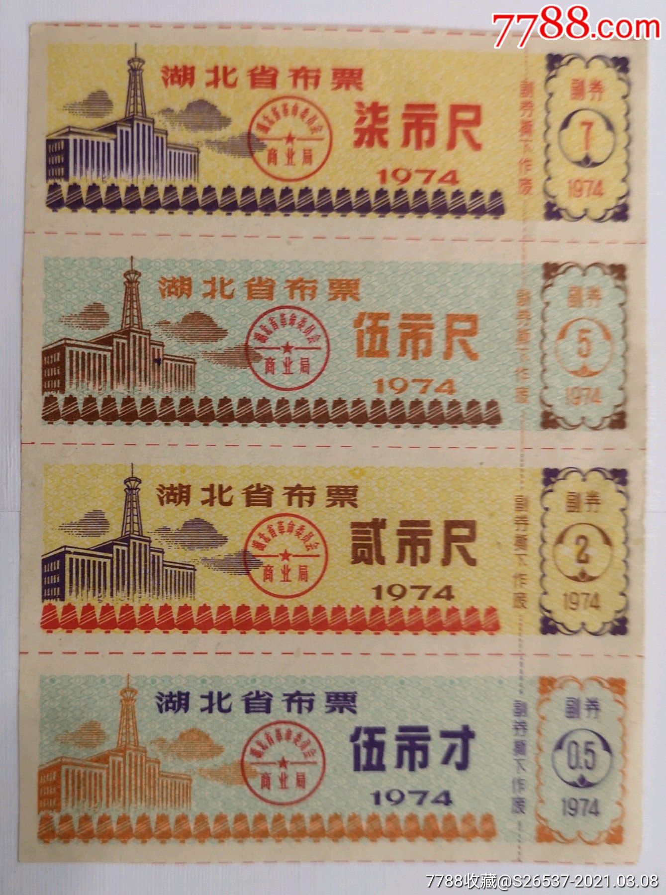 1974湖北省布票四联_价格15元【湖北粮票】_第1张_7788收藏__收藏热线