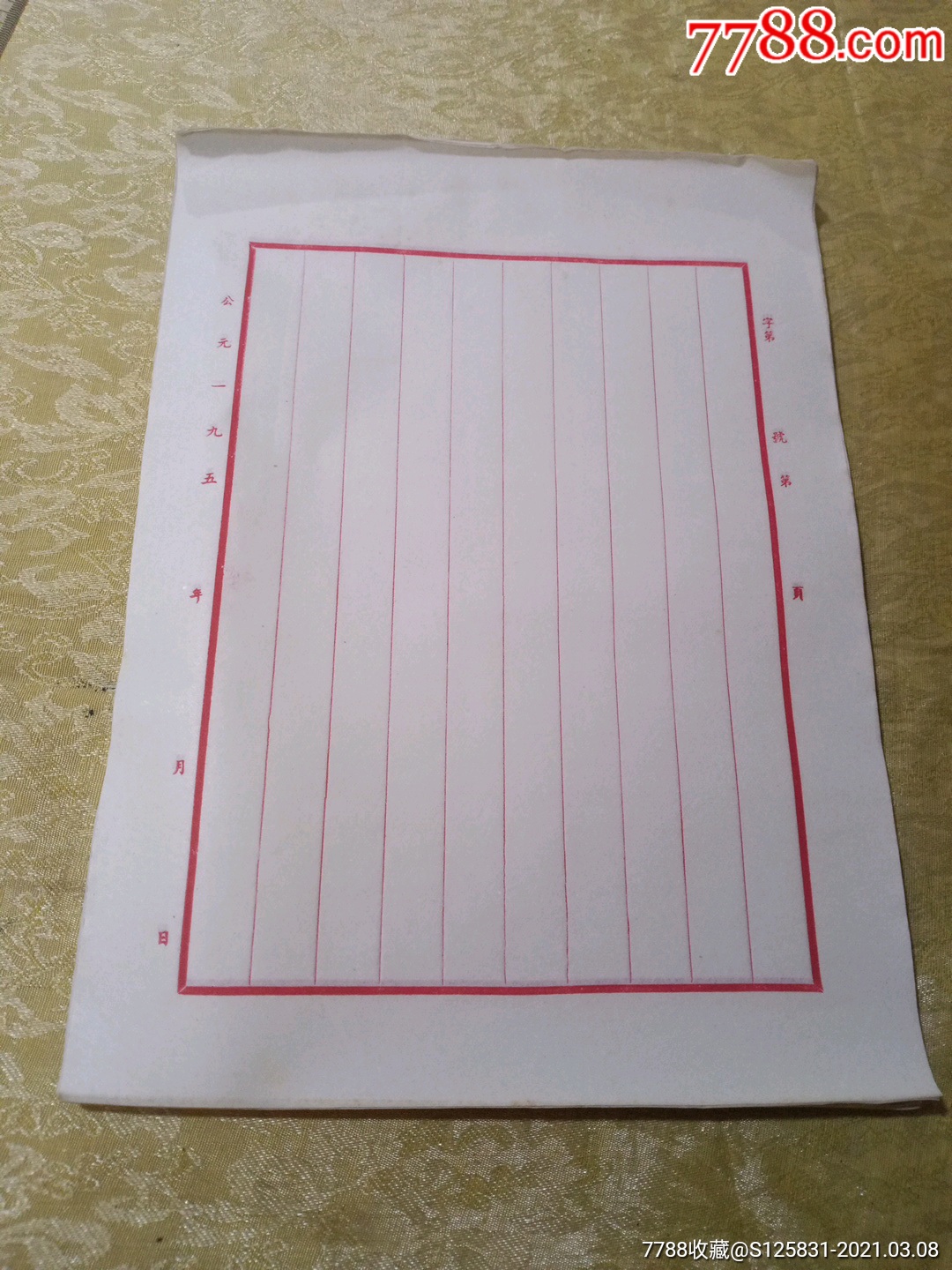 五十年代竖格信纸100张