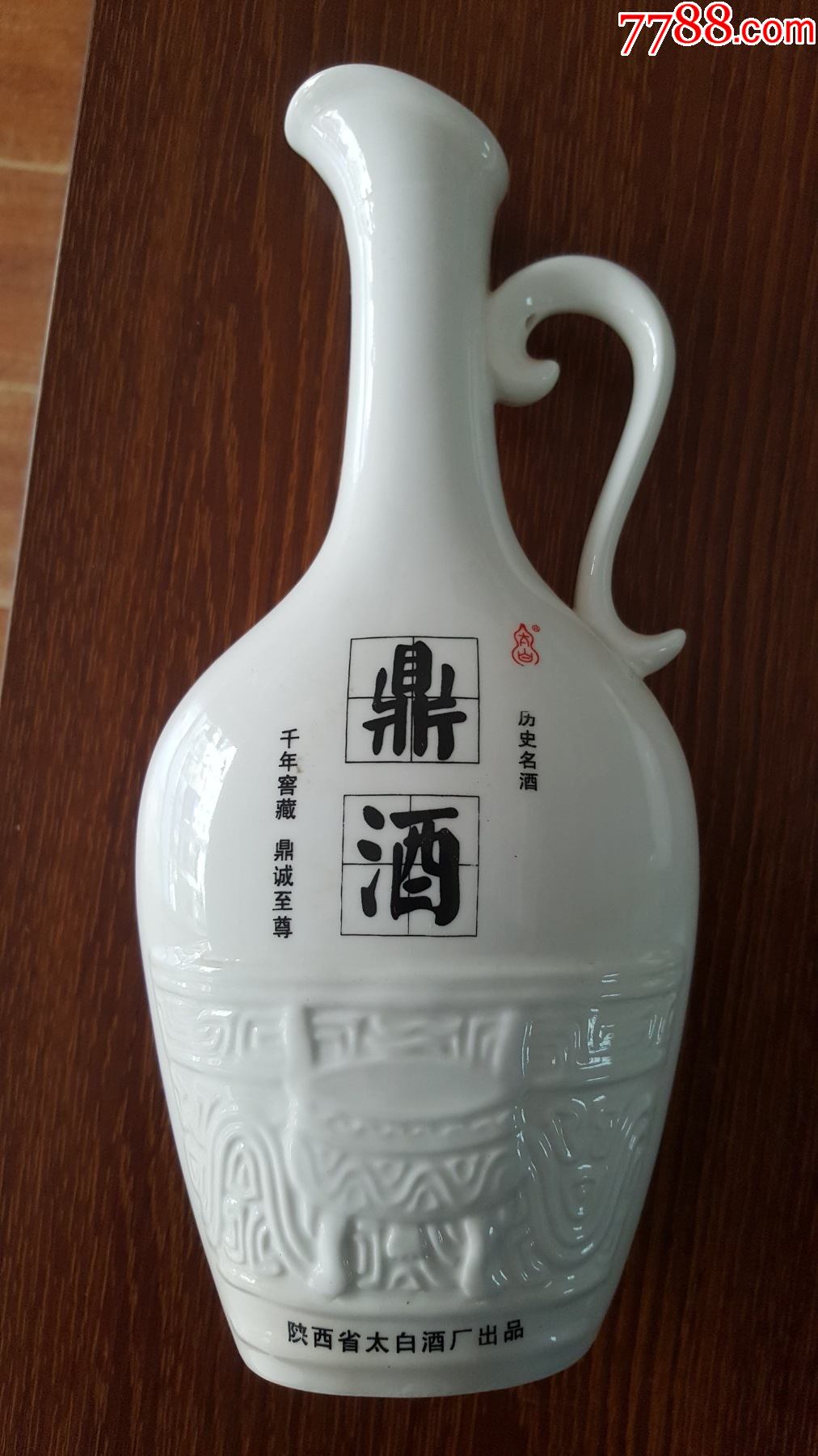 太白鼎酒酒瓶一对