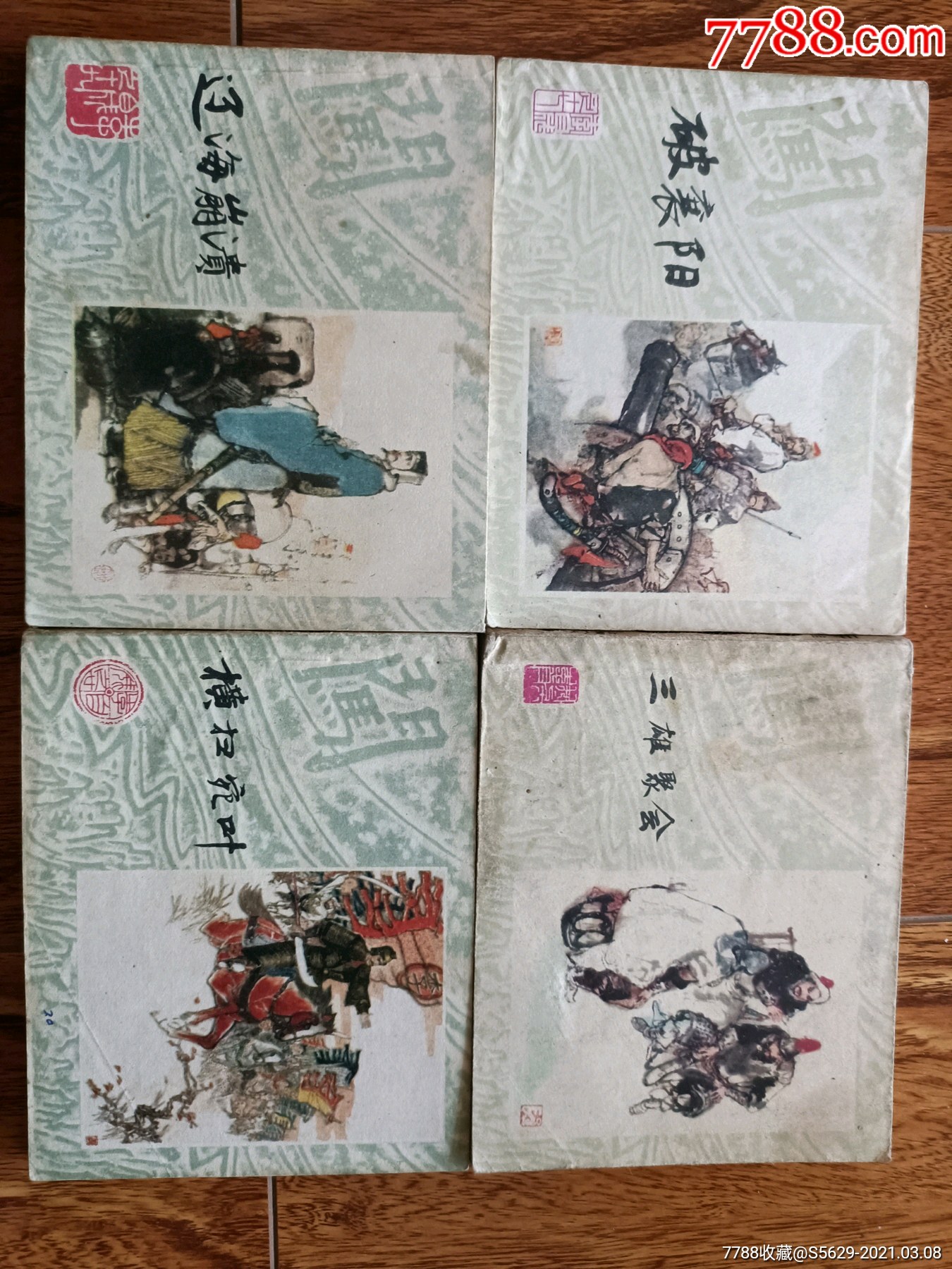 李自成(1-25全,送2本未出)_连环画/小人书_第9张_7788小人书