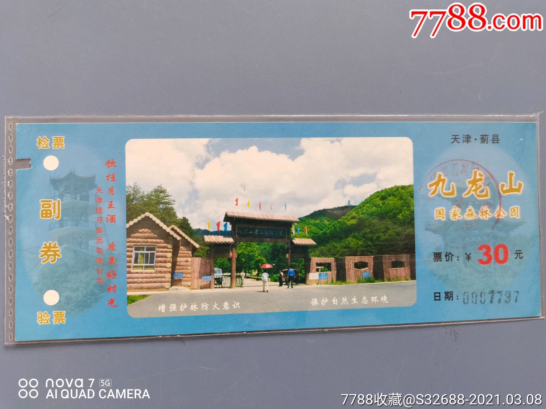 薊州九龍山_旅遊景點門票_第1張_7788老玩具收藏