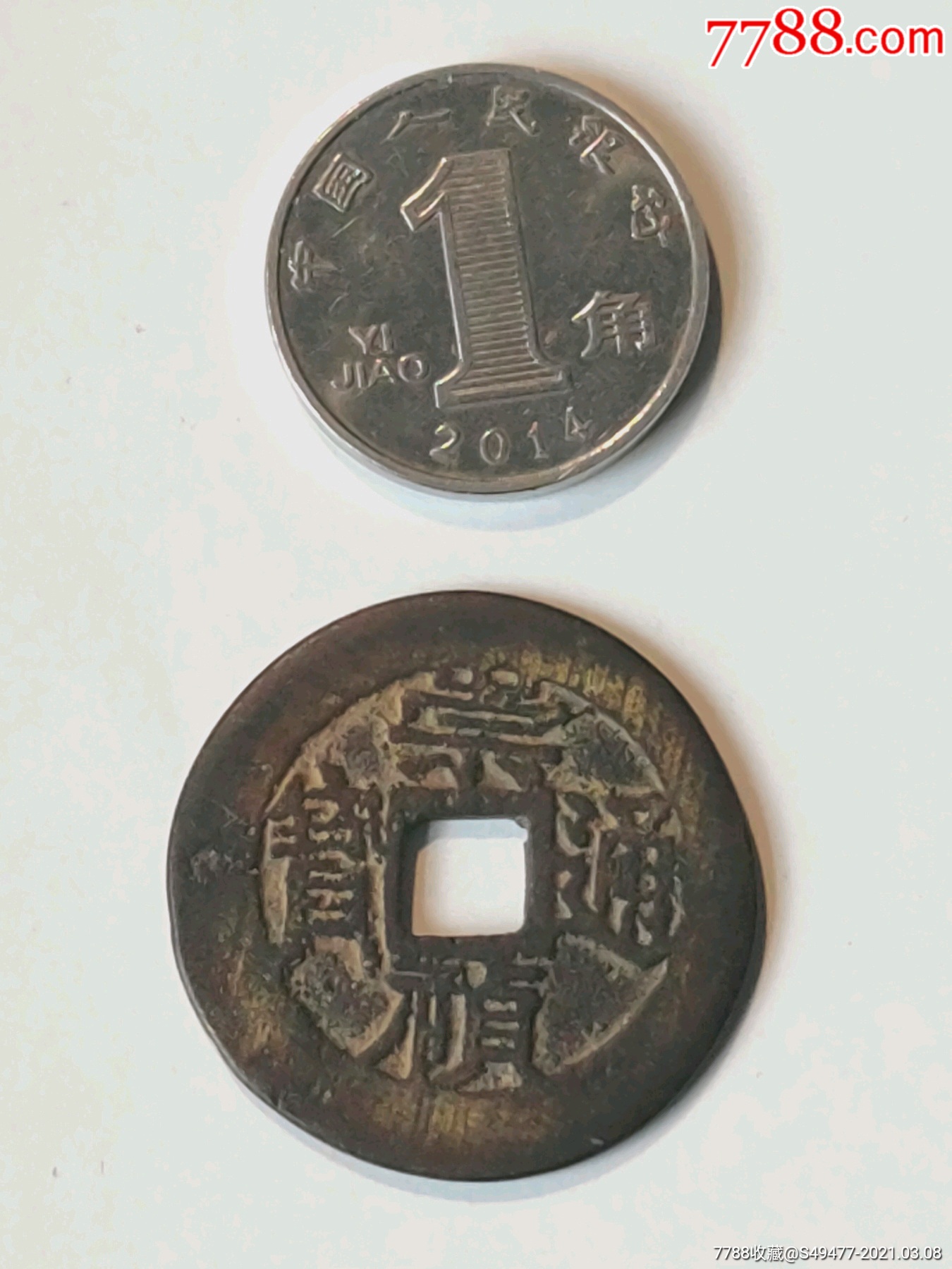崇祯通宝合背_价格2000元【瑞雪自然兆丰年】_第1张_7788收藏__收藏