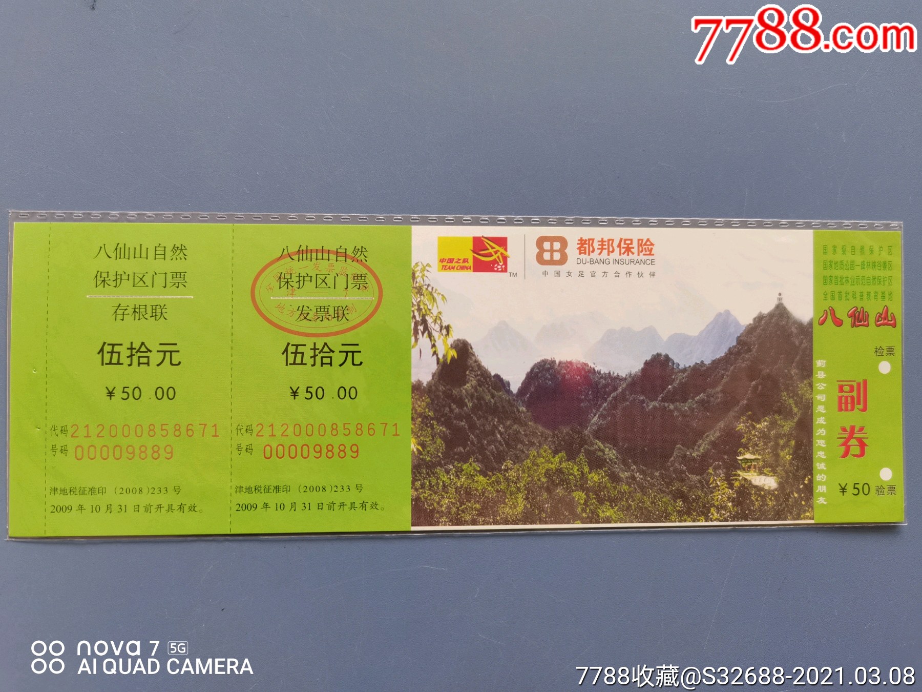 八仙山风景区门票图片