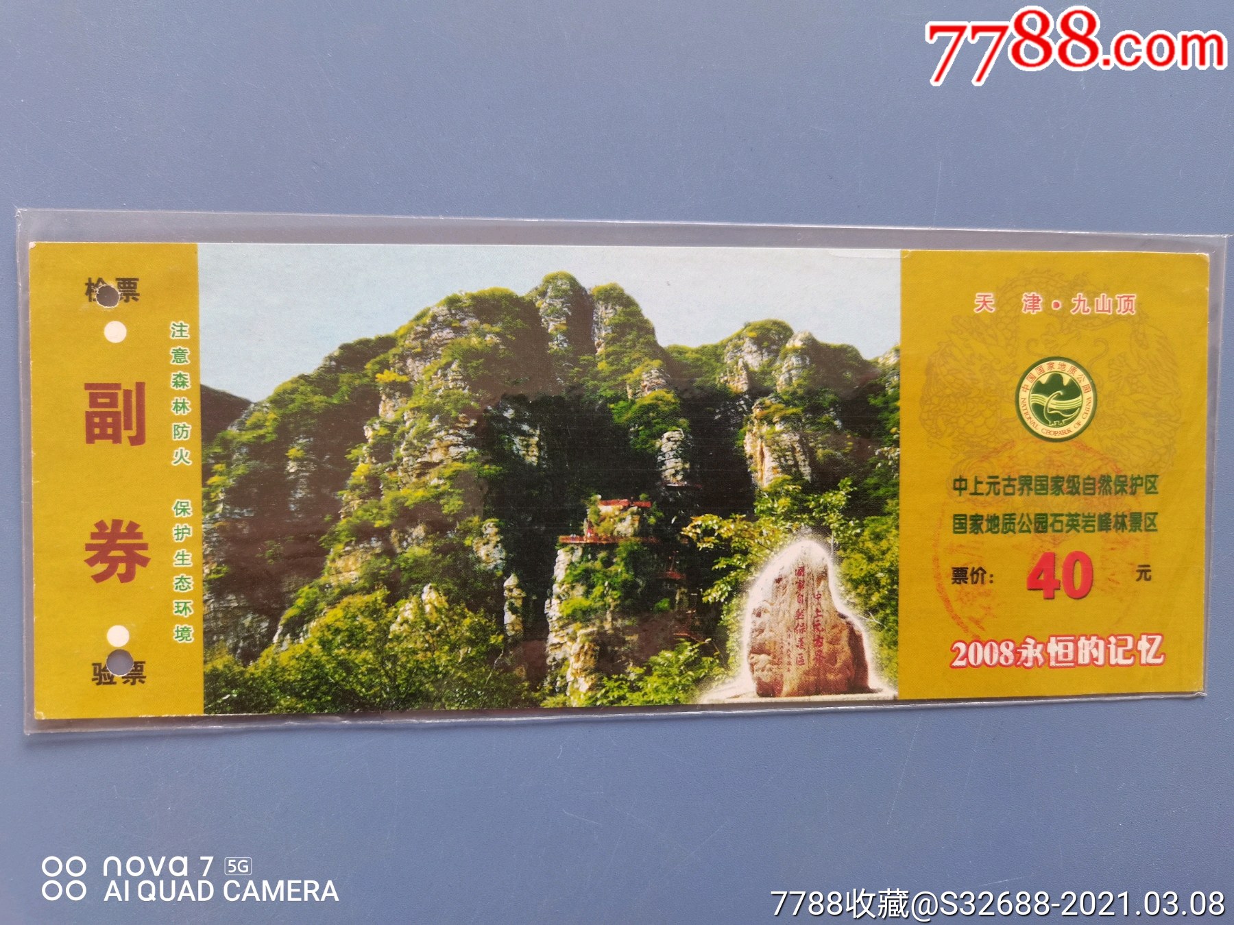九山顶_旅游景点门票_第1张_7788工艺画