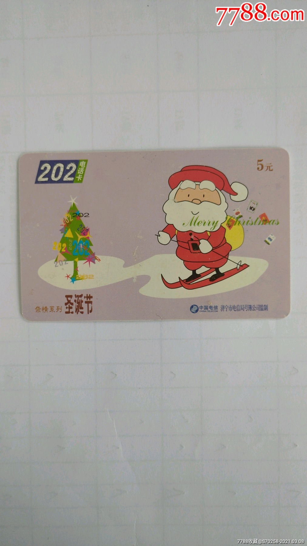 202电话卡(圣诞节)