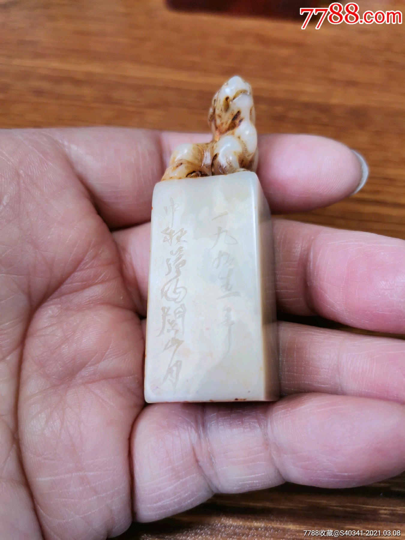 关山月款～寿山石老印章一个