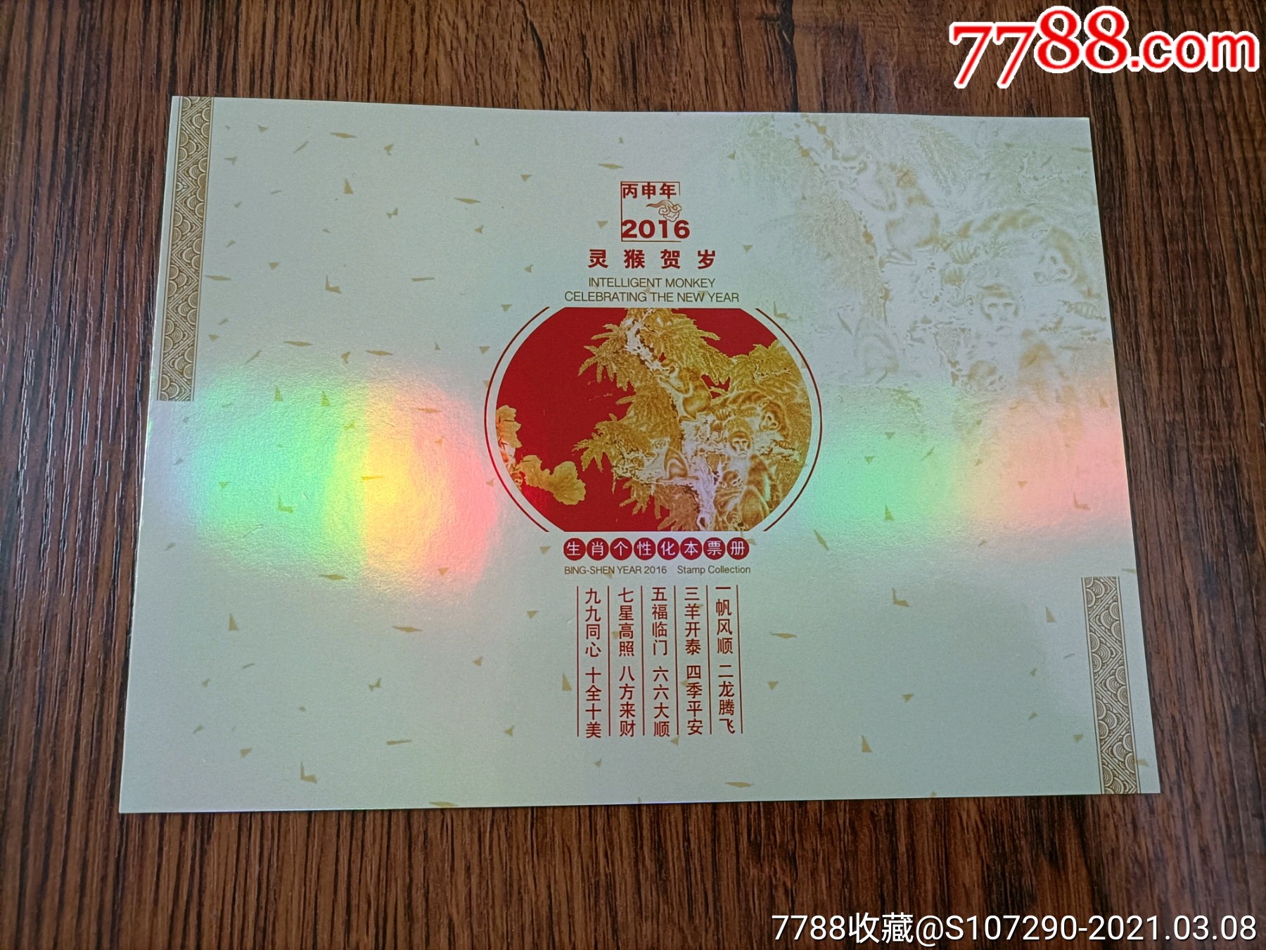 猴年个性化本票册