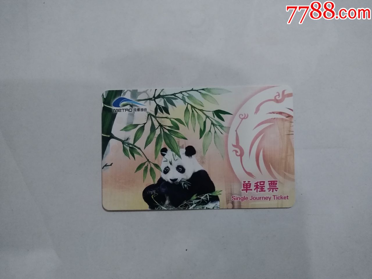 成都地铁卡,熊猫