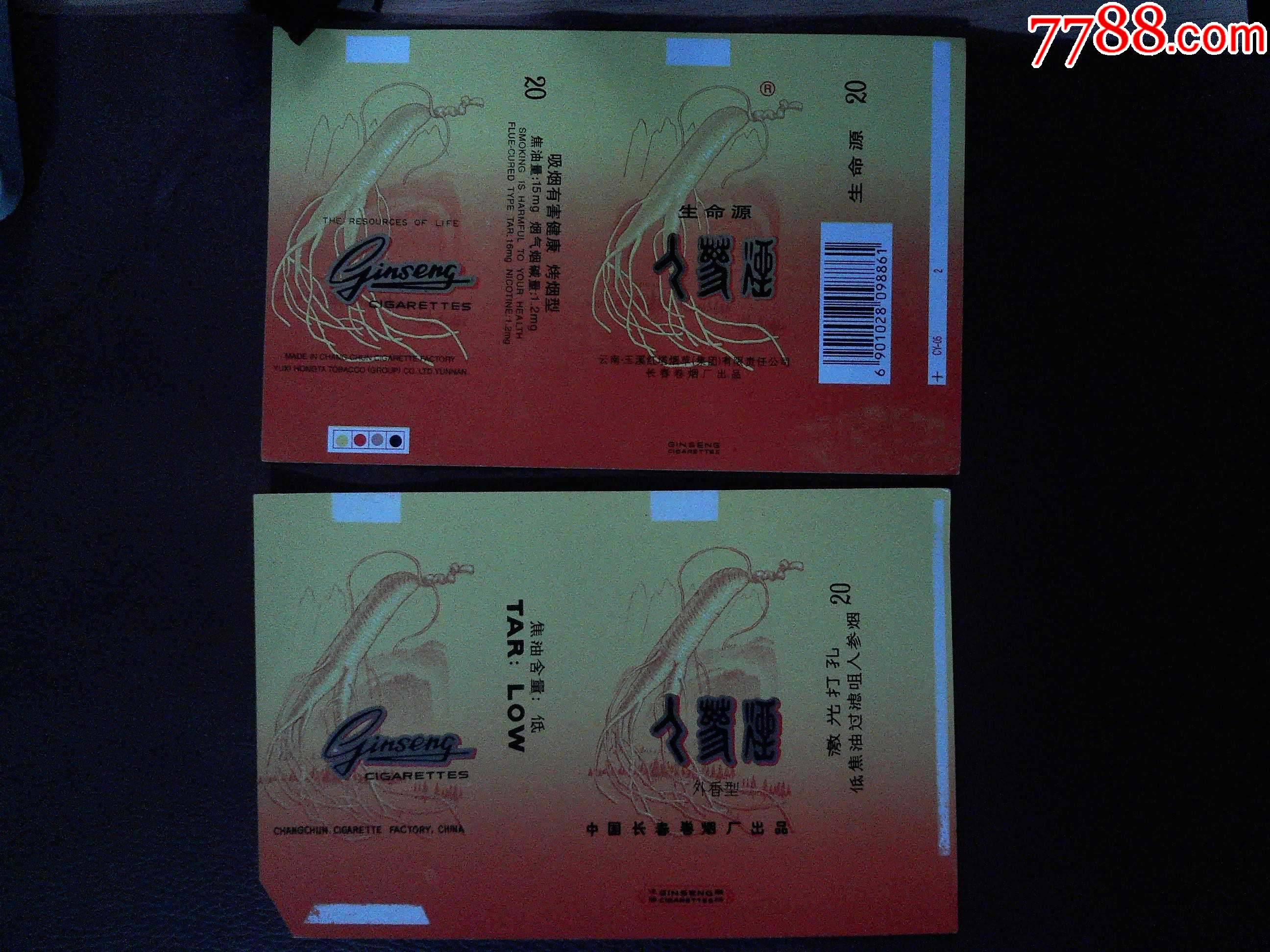 人参烟,黄色2种