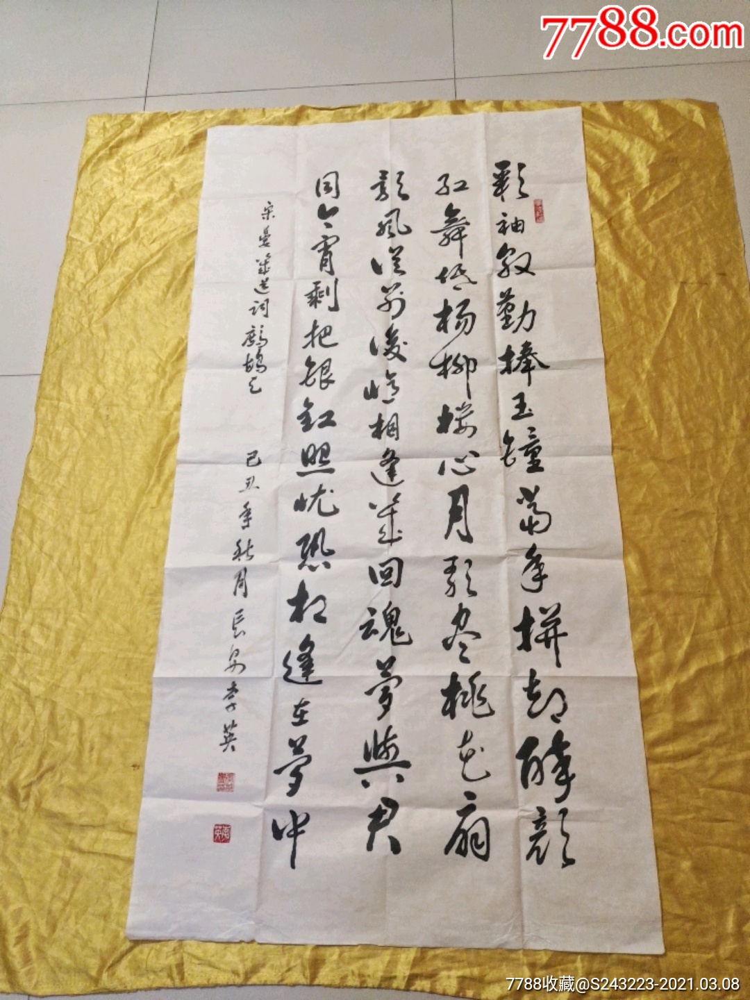 陕西当代书画家李英先生宋词书法一幅