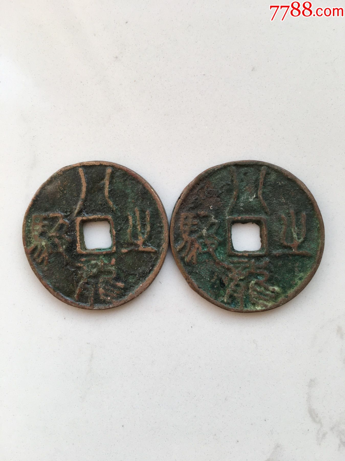 保真古代马钱一对,包邮.