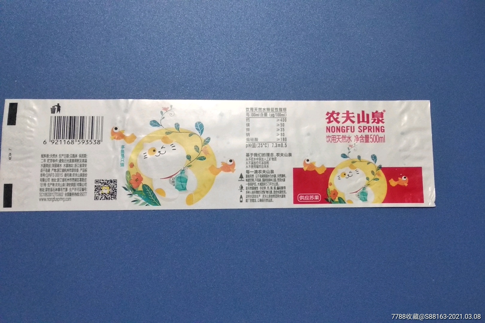 农夫山泉苏果订制