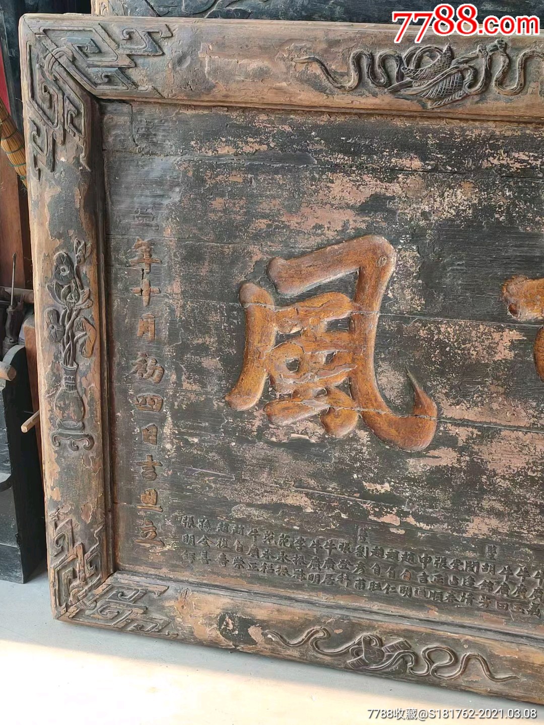 清代楠木老匾