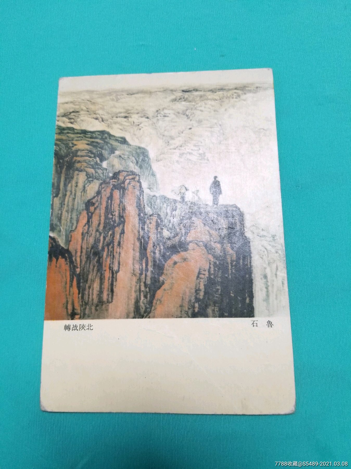 转战陕北油画石鲁图片