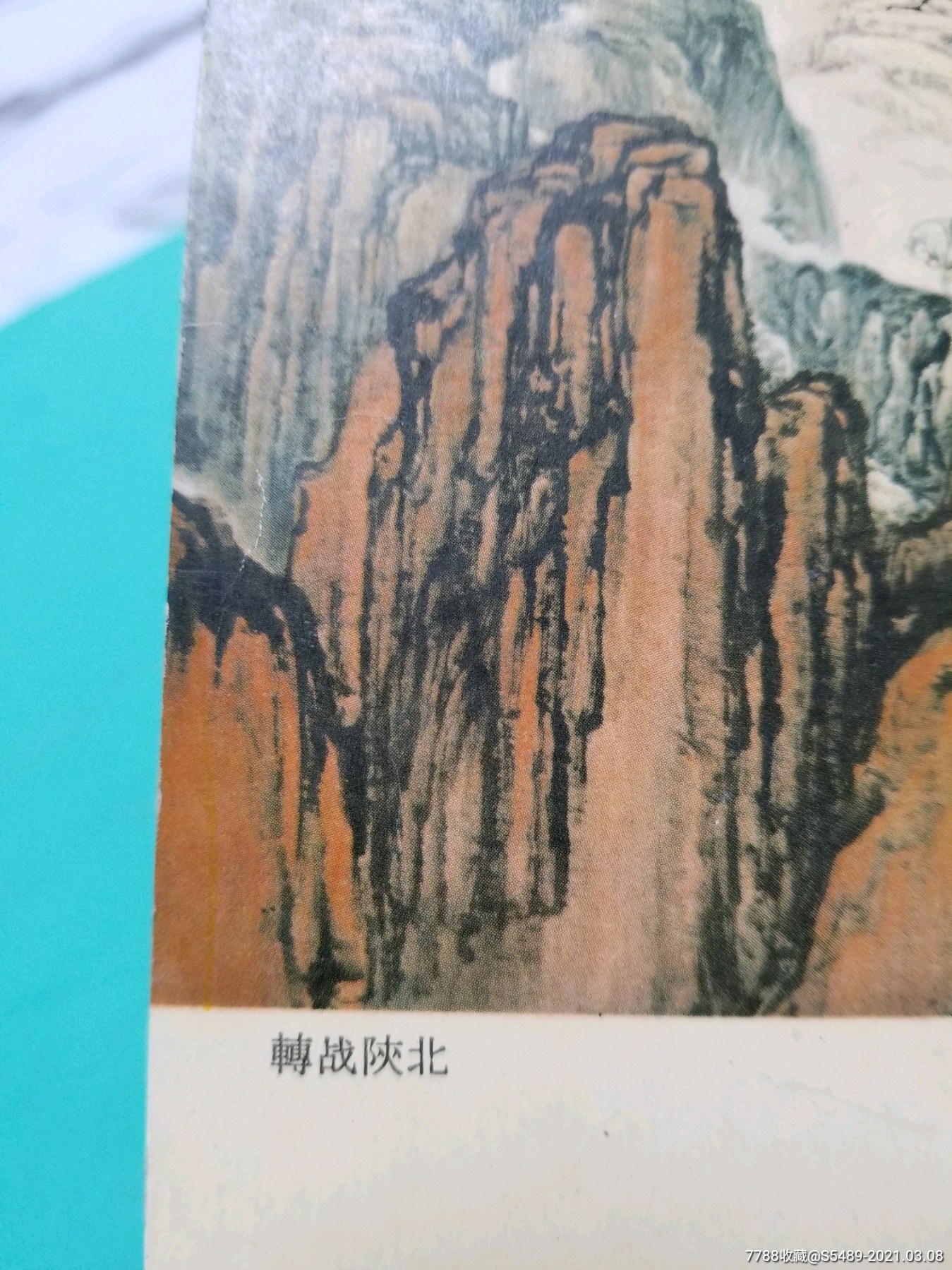 转战陕北油画石鲁图片