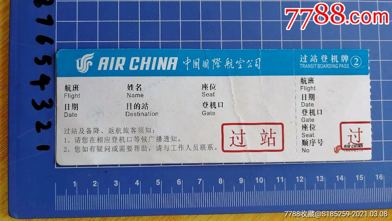 中国国际航空公司过站登机牌