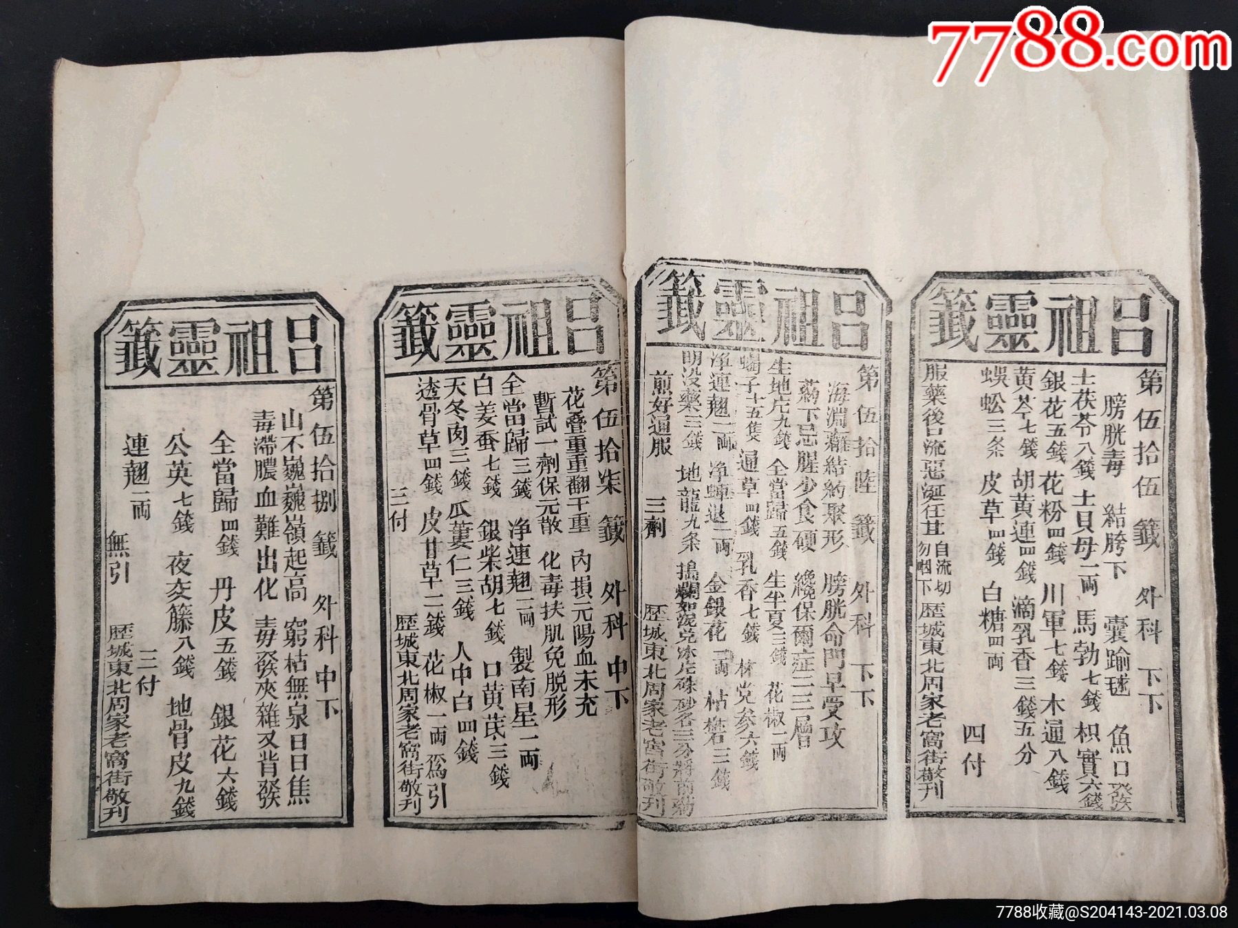 特大厚清代木板吕祖灵签外科3100签全目科1