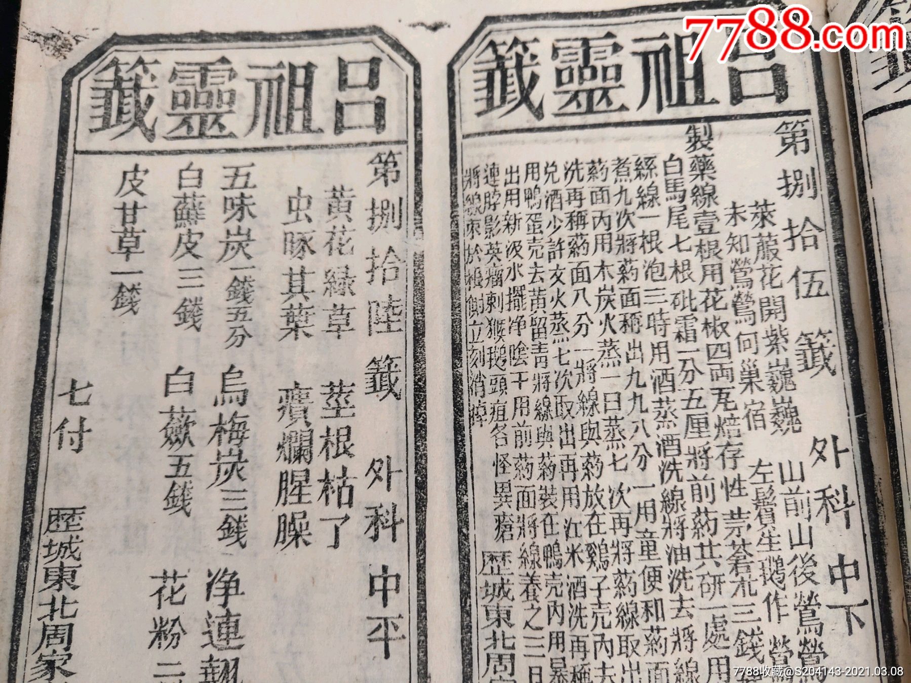 保生大帝药签17首