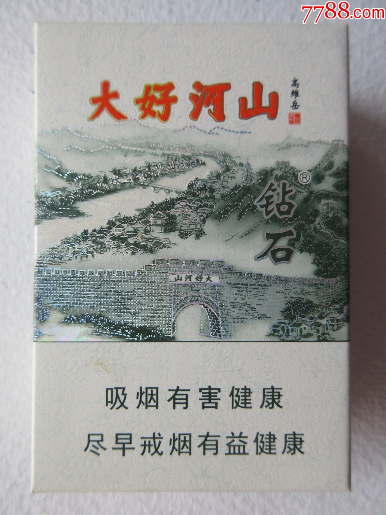 大好河山冬奥版多少钱图片