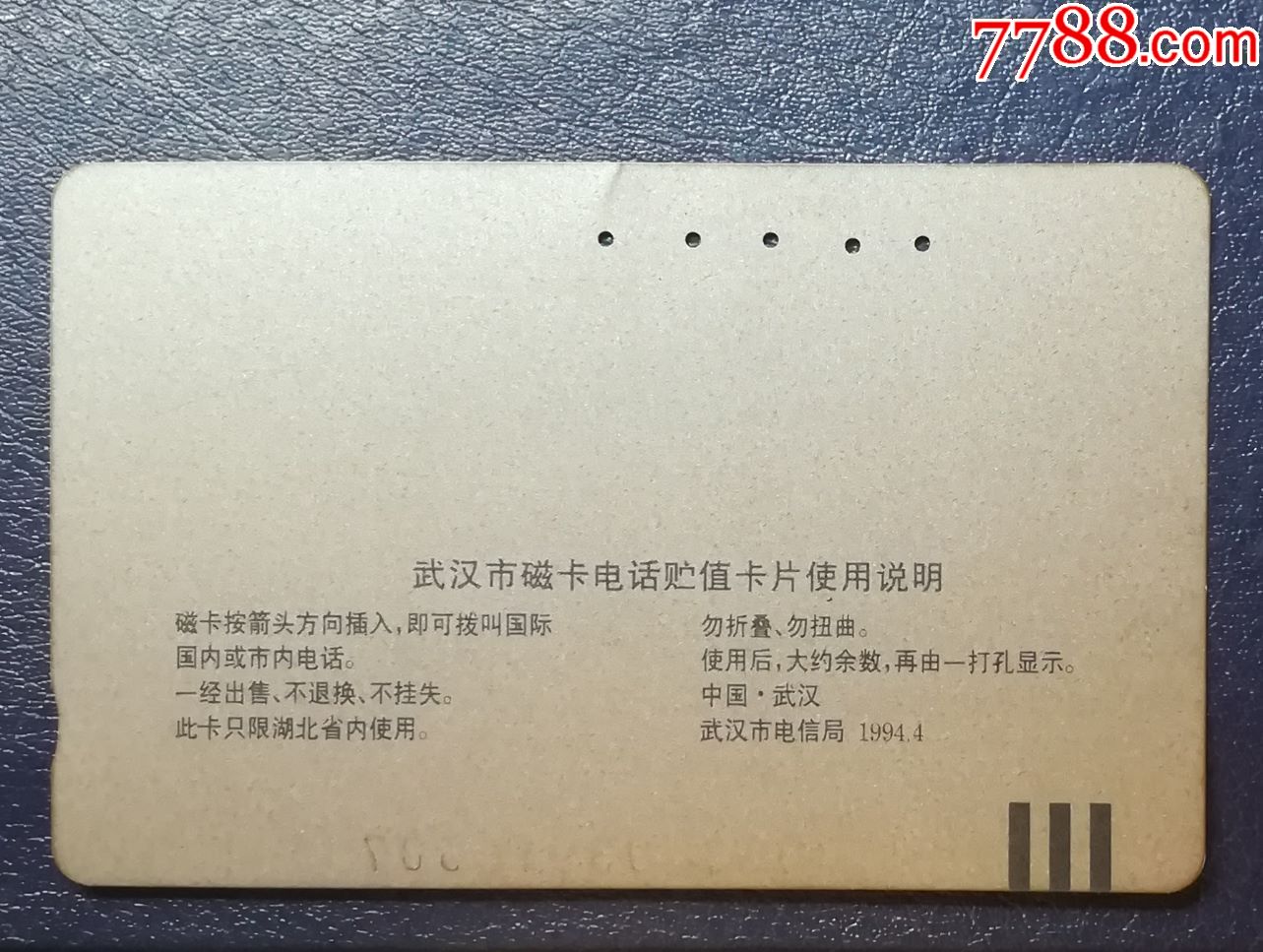 武漢市花-梅花-1）_價(jià)格3元【龍行天下郵幣卡社】_第2張_7788收藏__收藏?zé)峋€