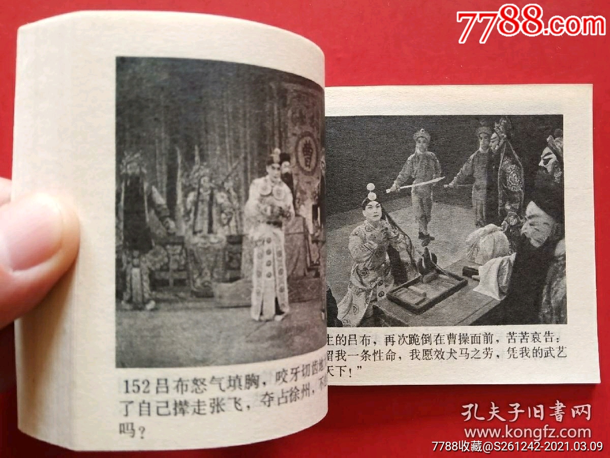 吕布之死(电影版)