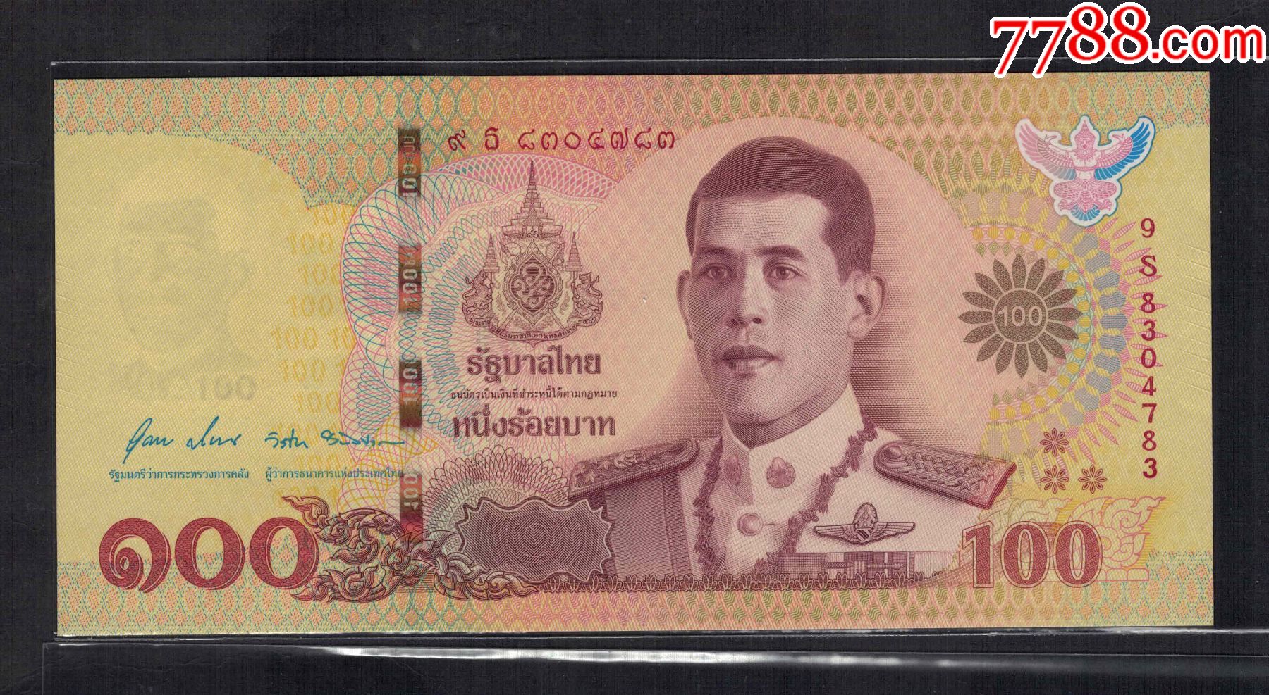 泰国2020年100铢/纪念钞/9s冠,补号券/品如图/unc