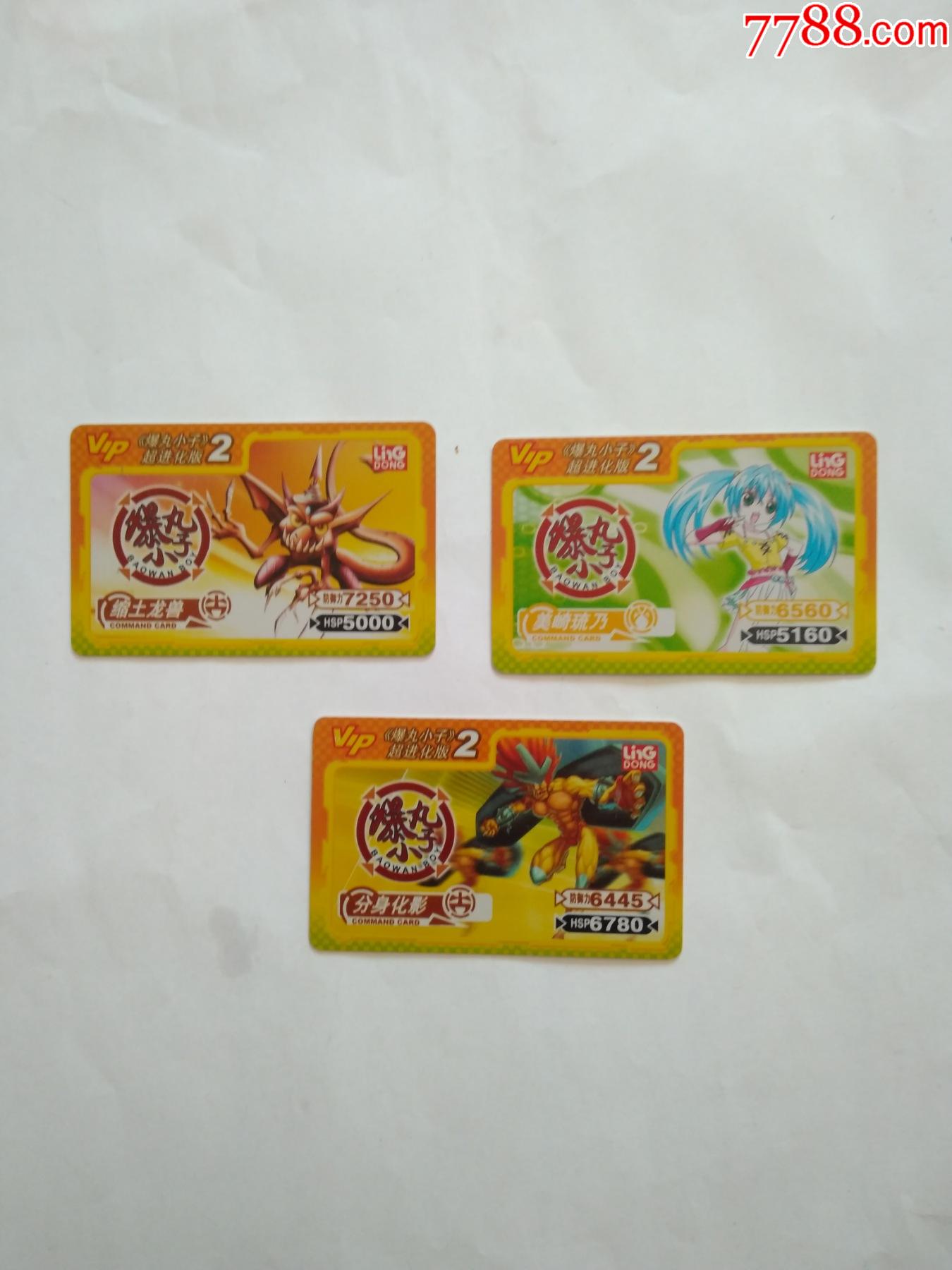 爆丸小子vip卡3枚