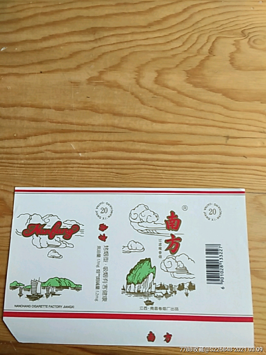 南方,江南卷烟厂出品