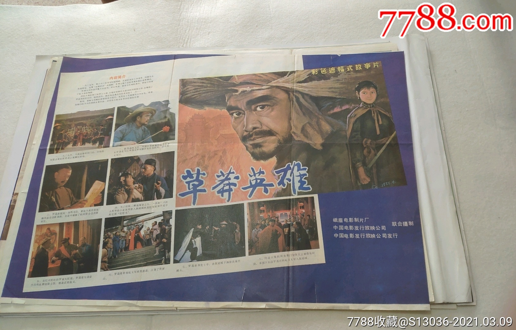 草莽英雄_电影海报_海之门文革纸品【7788收藏__收藏热线】
