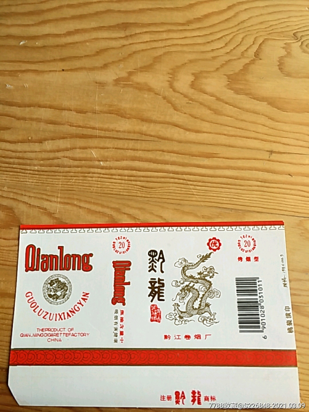 黔龙,黔江卷烟厂,1