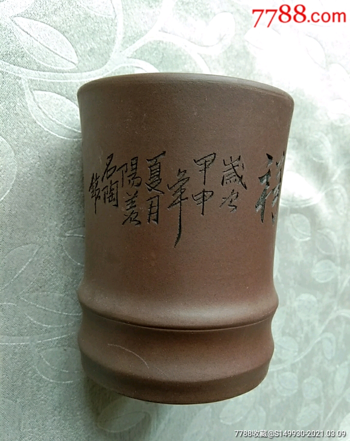 老紫砂器之十:紫砂名家石陶(朱炳浩)精刻紫砂杯