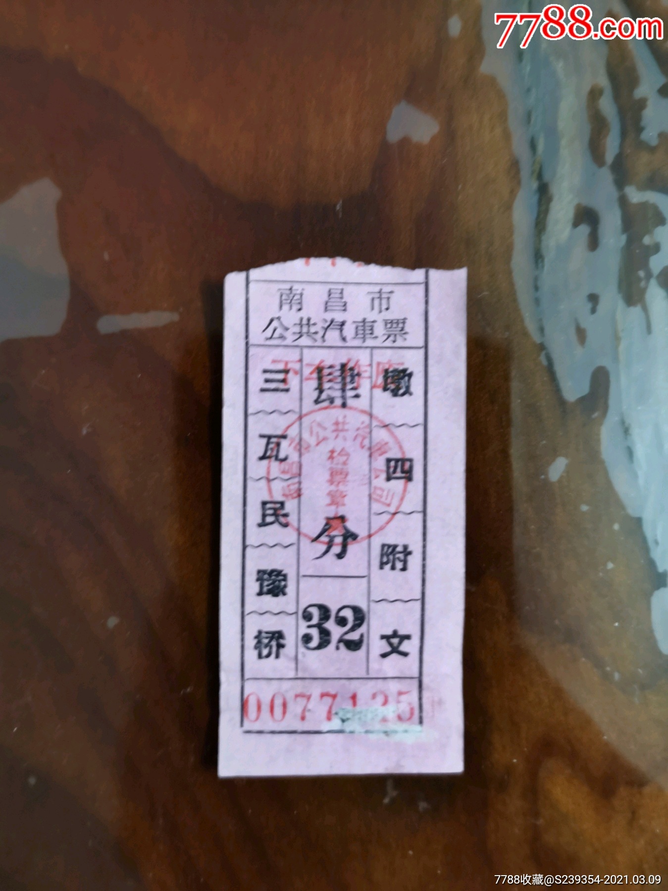 南昌市公共汽车票