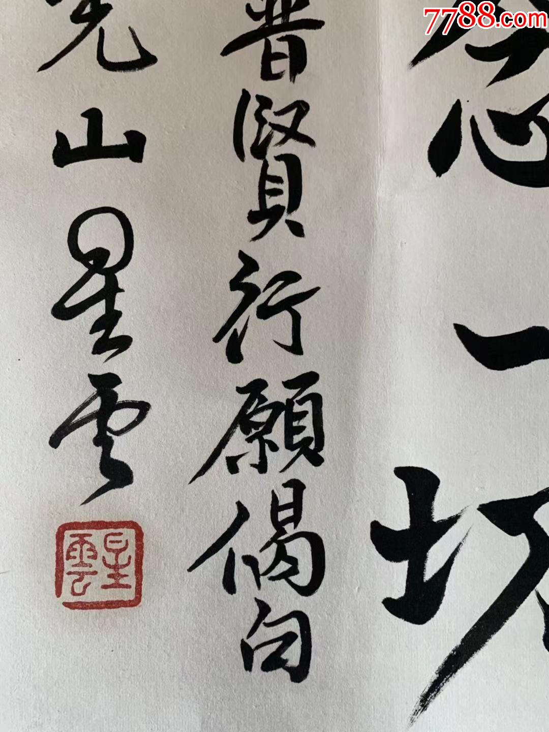 星云大师星云法师星云老和尚书法佛教蓝纸心经国际佛光会世界总会会长