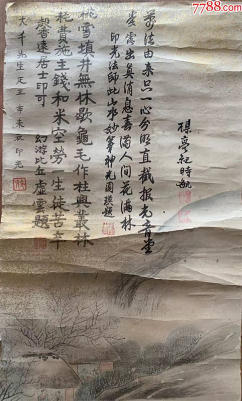 印光法師虛雲長老圓瑛老和尚國畫山水書法民國四大高僧之一