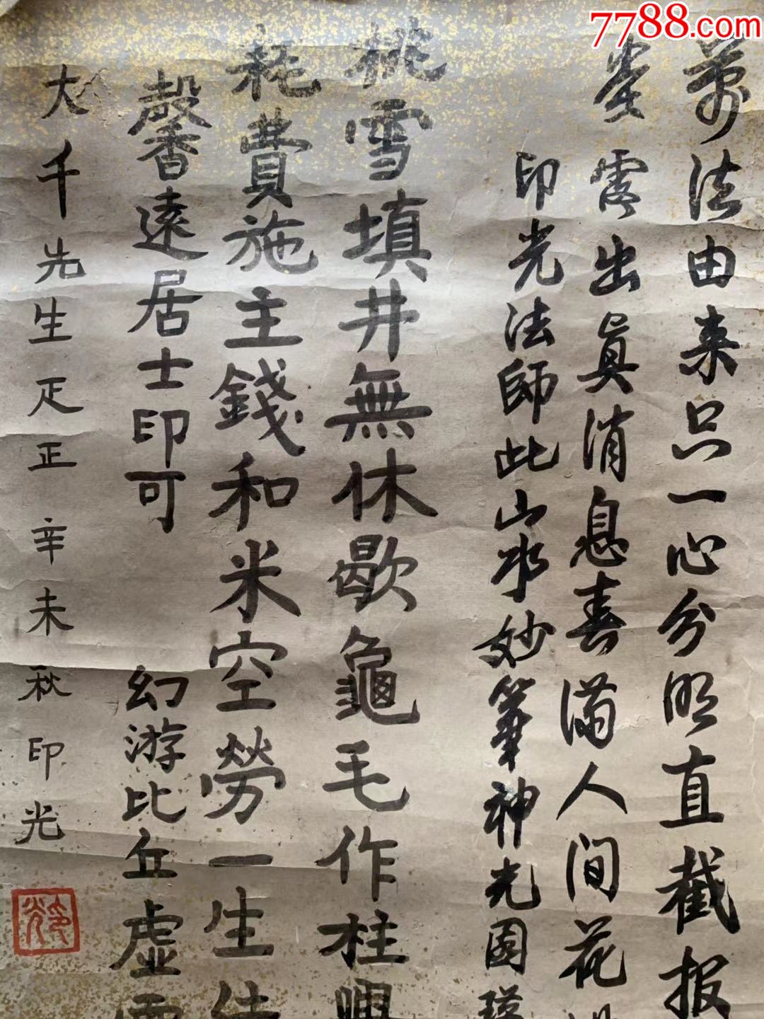 印光法師虛雲長老圓瑛老和尚國畫山水書法民國四大高僧之一