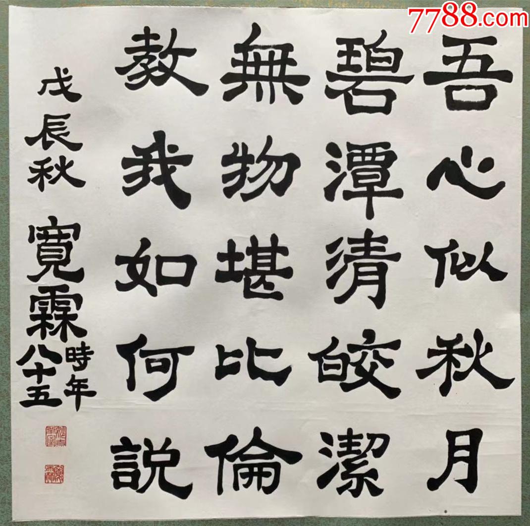 宽霖法师宽霖长老宽霖老和尚书法中国十大高僧之一四川成都文殊院方丈