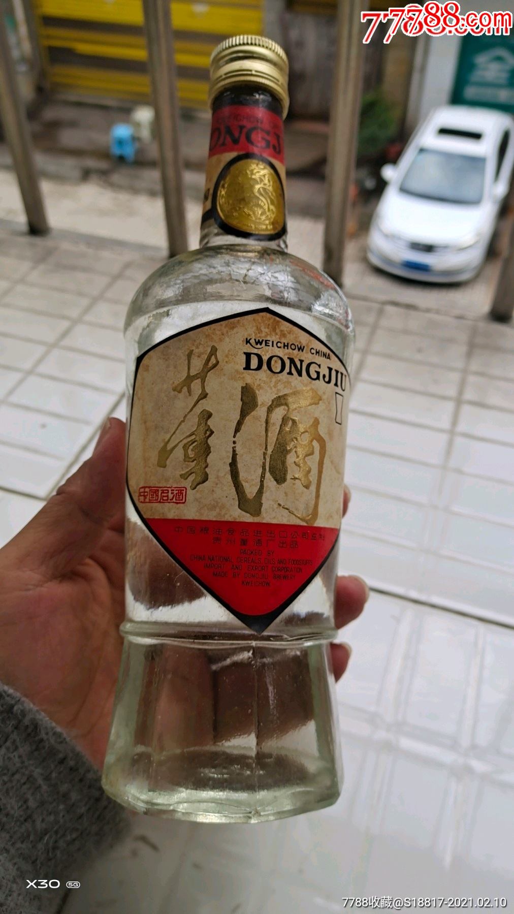 董酒飞天一斤酒不满酒花超短当空瓶拍