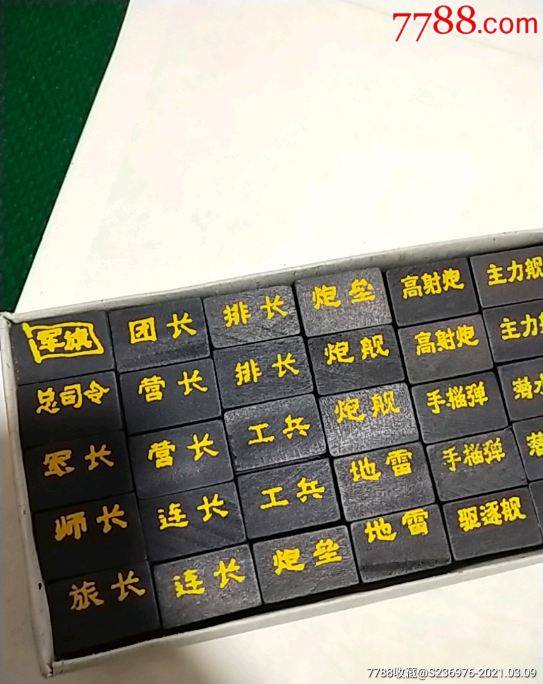 少见的文革时期海陆空战棋,木头棋子