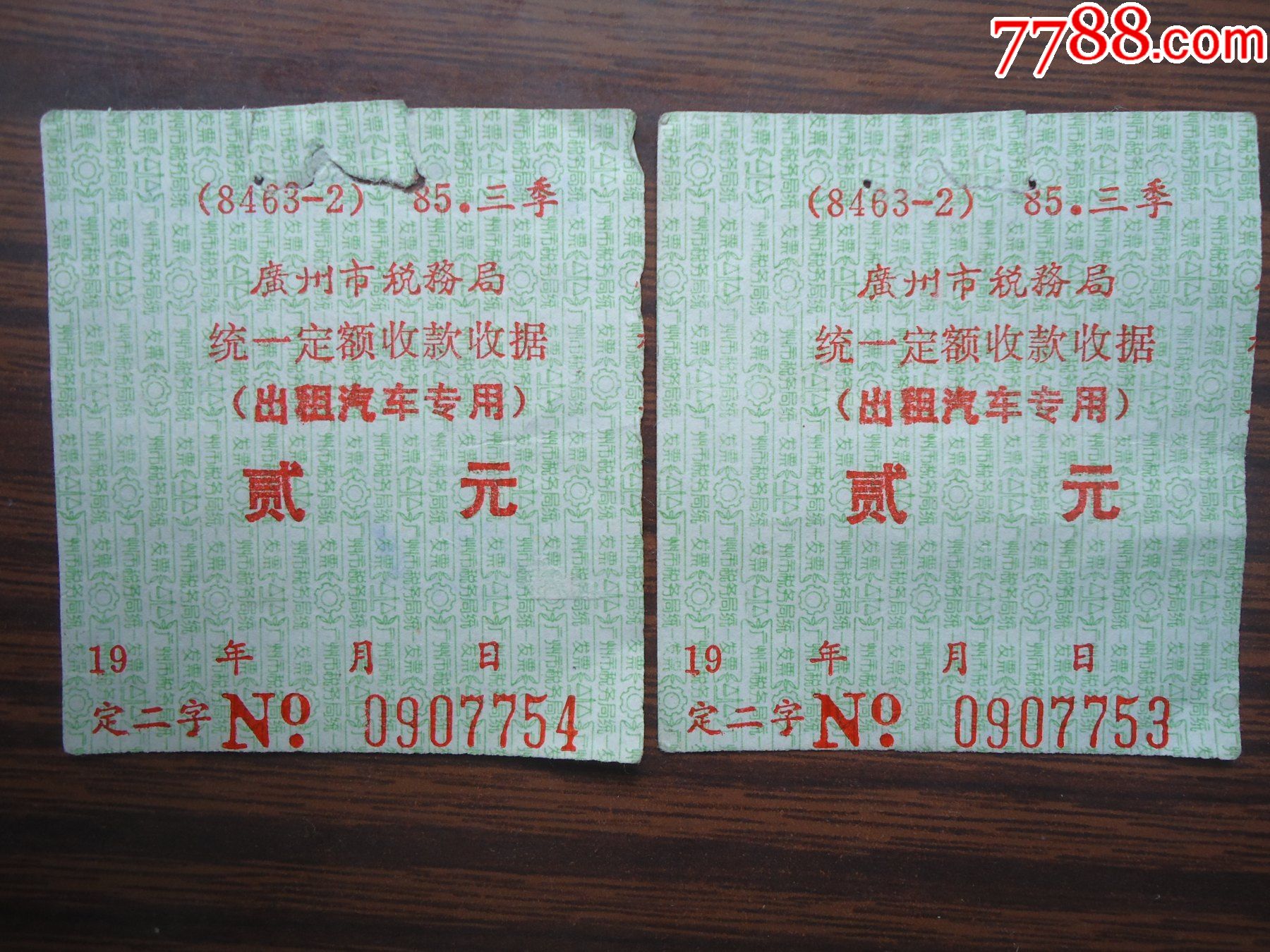 广州出租车收据(2枚)_第1张_7788票证网