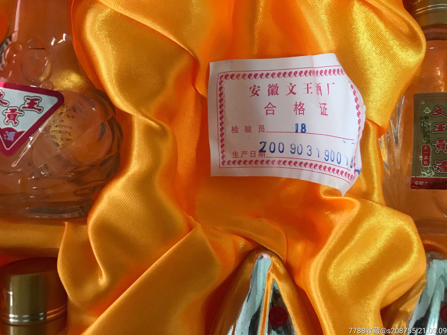 2009年文王贡酒酒版礼盒_老酒收藏_第3张_7788音像