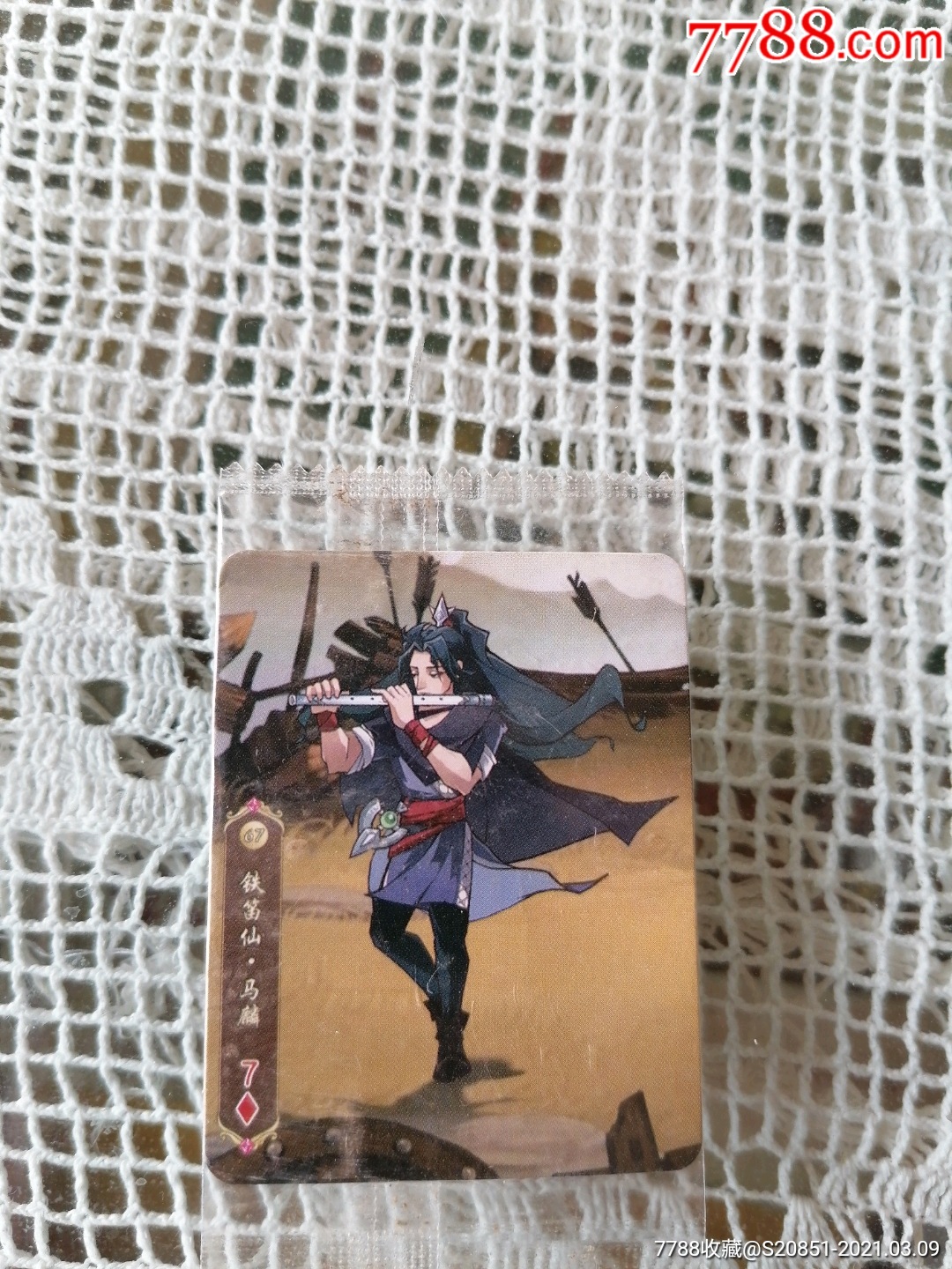 铁笛仙马麟小浣熊水浒之重出江湖